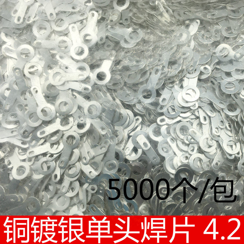 焊片 4.2mm单头焊片垫片线耳 接线端子 圆形焊接端子 5000只/包