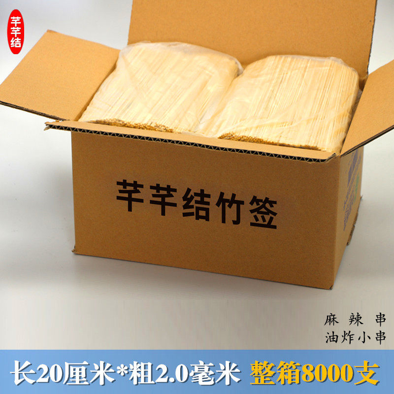 整箱细竹签20厘米*2.0毫米8000支麻辣烫串串香炸串鸡柳一次性签子