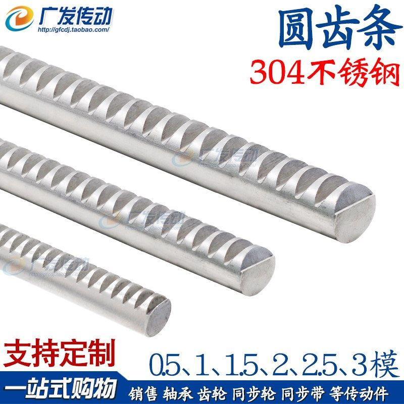 304不锈钢圆形/柱齿条0.5模/1模/1.5模/2模/2.5模/3模/M 齿轮齿条