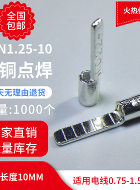 热销紫铜焊口DBN1.25-10针型冷压接线端子片形插针扁针裸端头线耳