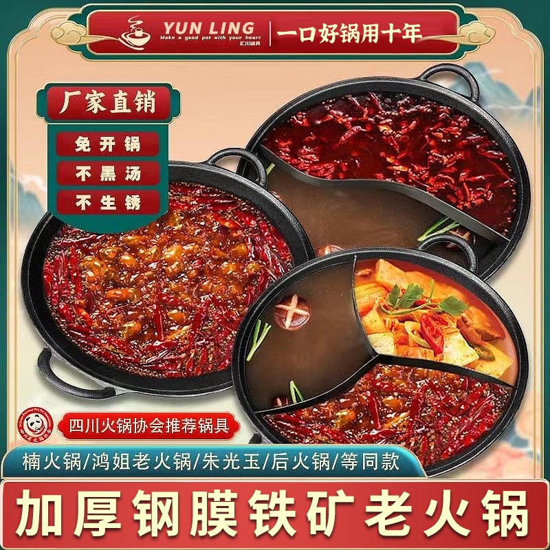 钢膜铸铁地摊老火锅锅商用免治重庆火锅店锅具专用双耳平底鸳鸯锅