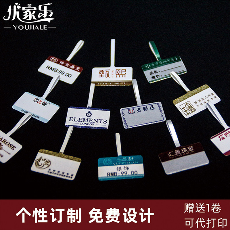 定制翡翠玉器银首饰品珠宝标签 眼镜标签 代打印空白吊牌价签贴纸