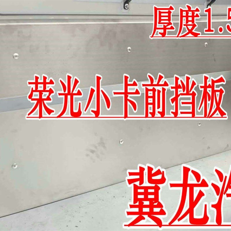 适用五菱荣光小卡新卡单排双排车厢护板包车底不锈钢货箱宝保护壳