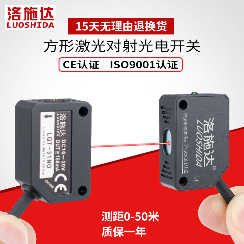 方型激光对射光电开关 Q31对射激光传感器24V红外感应开关NPN常开