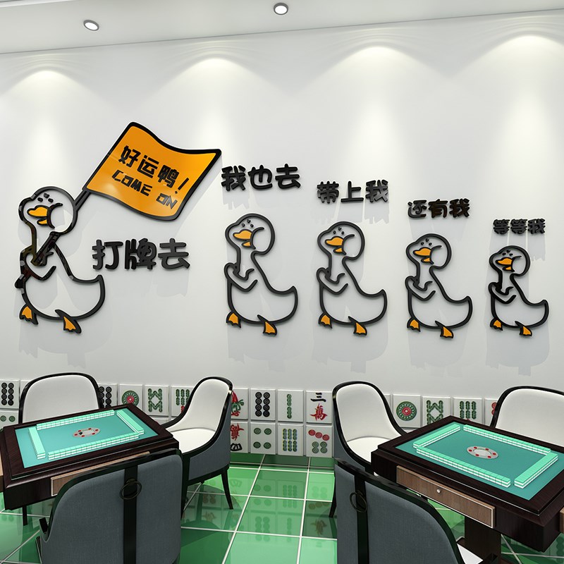 麻将馆棋牌室房装饰画物自粘背景图案娱乐标语摆件贴纸墙贴纸