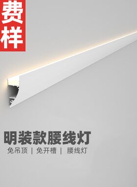 明装腰线洗墙线性灯向上发光洗顶线条向下灯店铺客厅卧室氛围灯槽