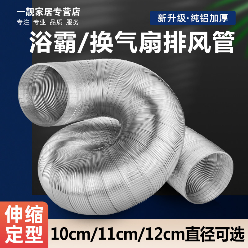浴霸排气管软管暖风机通风管道排风管排气扇出风管100铝箔管10cm图片