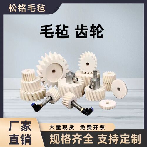 毛毡齿轮厂家供应自动化设备机械工业润滑吸油羊毛毡齿轮加工定制