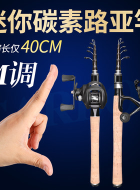 龙之首超短节伸缩路亚竿套装M/UL调微物马口竿便携迷你海竿滑漂杆