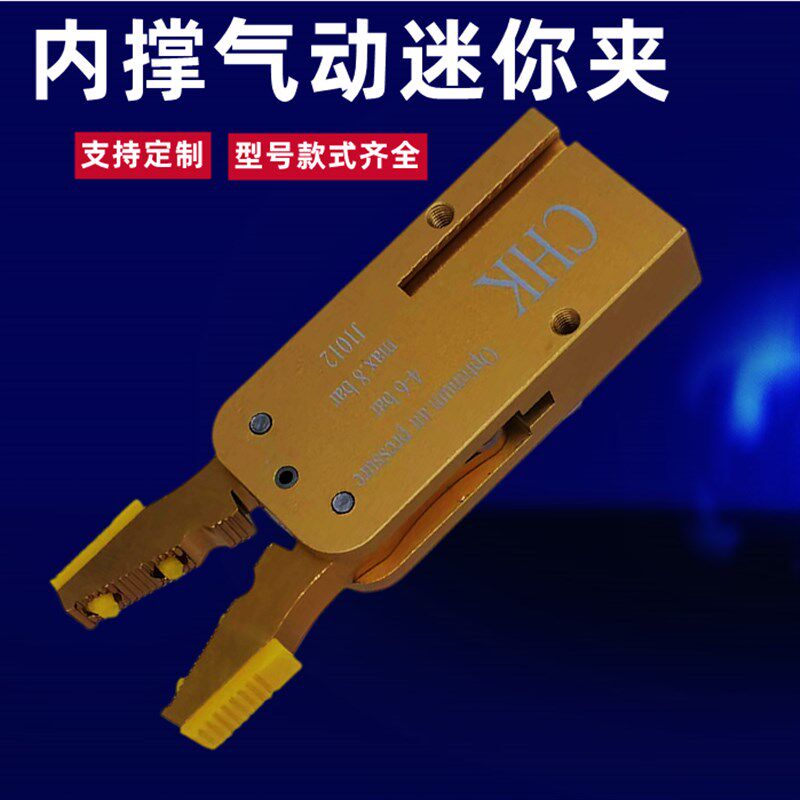 机械手迷你膨胀夹具 空心物体圆柱状气动内撑手指气夹夹取器配件