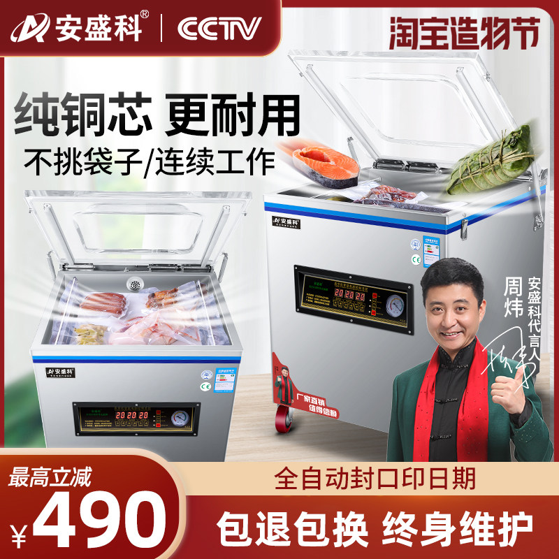 安盛科真空机食品包装机干湿两用全自动大型商用抽空机打包封口机