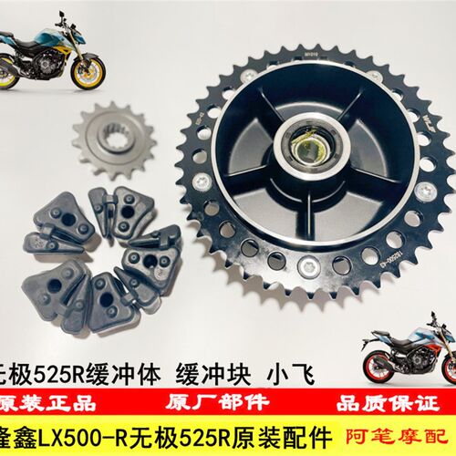 隆鑫LX500-R无极525R原装小飞 后轮缓冲块 缓冲体总成 副轴链轮