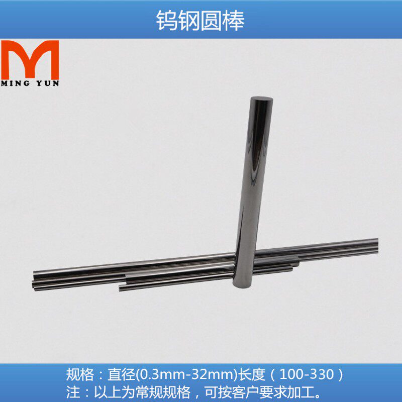 YN15无磁钨钢圆棒硬质合金圆棒钨钢棒管材棒料330mm五金定制