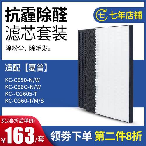 适配夏普空气净化器KC-CE50 CE60 CG605 CG60过滤网集尘除醛滤芯