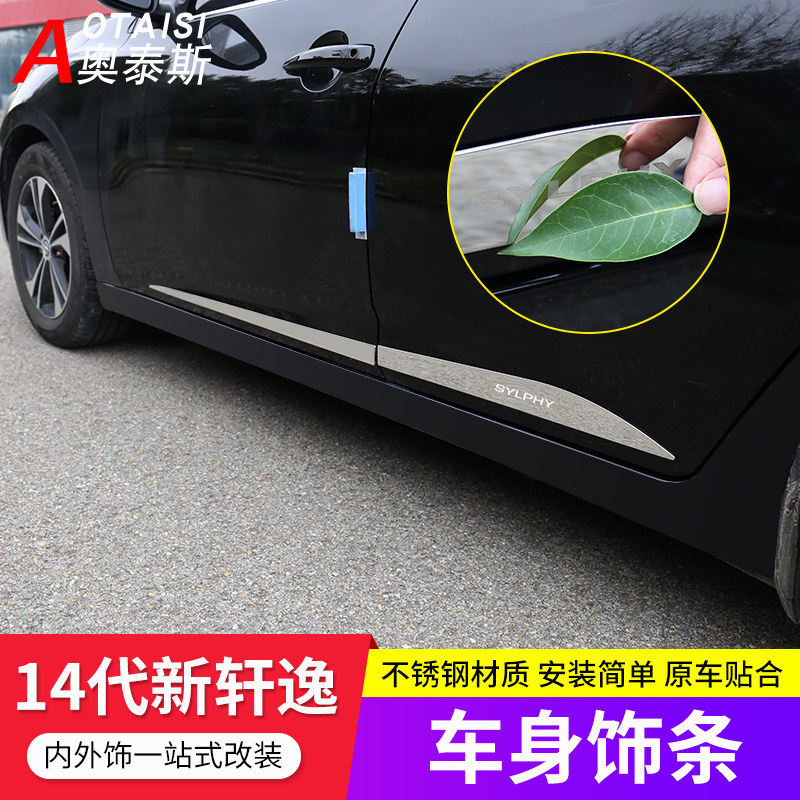 适用于14代新轩逸车身装饰条20-21款轩逸车门侧裙防擦条外饰改装