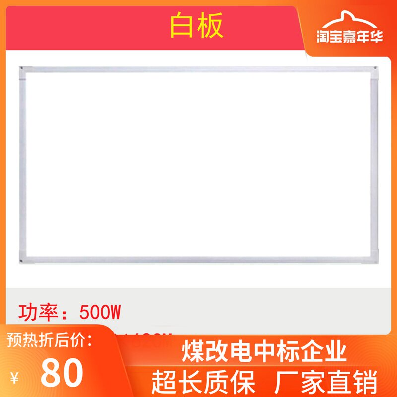 煤改电石墨烯碳晶墙暖壁画电取暖器白板无味公厕宠物电热板暖气片