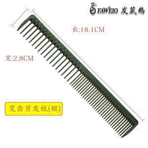 发葳鹅美发工具 美发梳 剪发梳宽齿梳裁发梳防静电女发梳扁梳梳子
