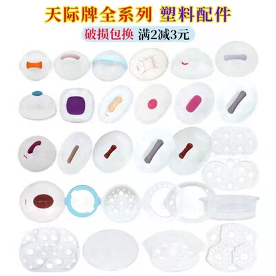 天际电炖锅隔水炖盅BB煲塑料盖蒸隔垫板炖燕窝陶瓷内胆原厂配件