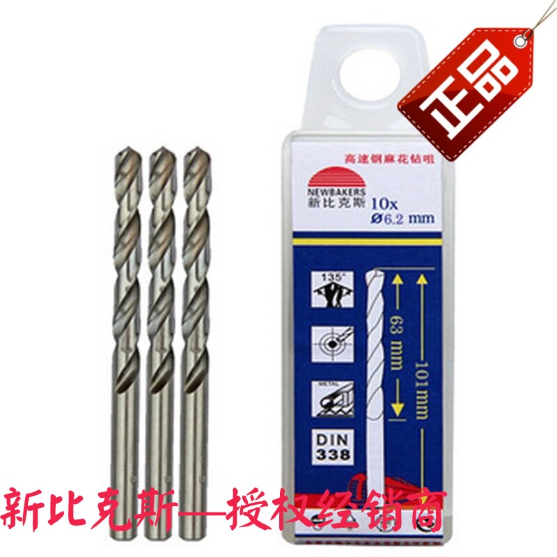 新比克斯高速钢麻花钻咀/手电钻头6.1/6.2/6.3/6.4/6.5mm  10支装