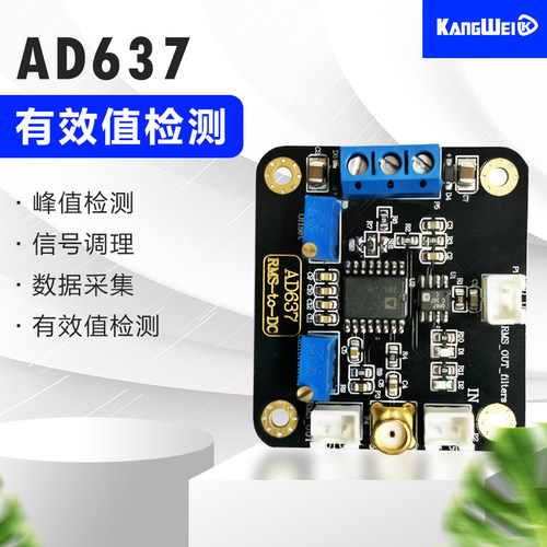 有效值检测模块 AD637 峰值检测 交流信号 数据采集 峰值电压