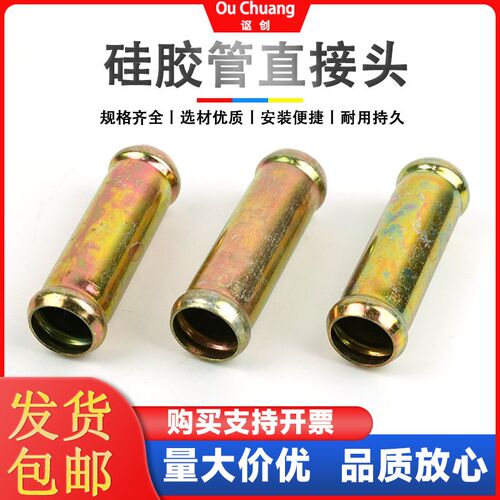 铁直接头变异径大小头钢丝硅胶管直通弯头水箱水管气管货车快接头