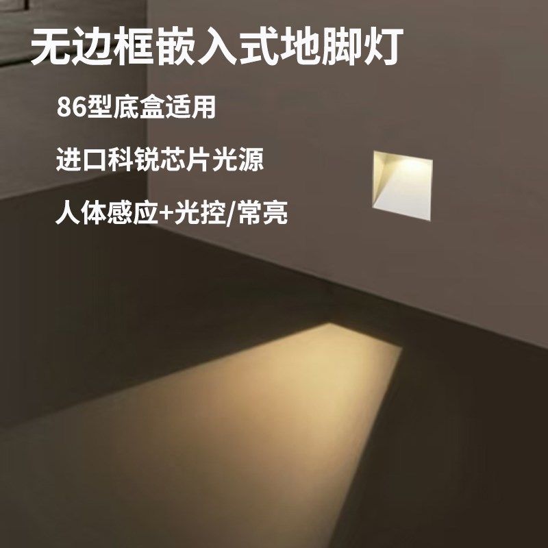 无边框感应地脚灯智能踢脚LED灯入户楼梯踏步走廊过道嵌入式夜灯