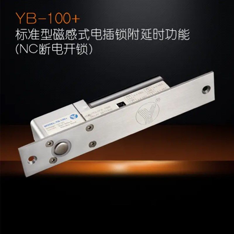 YLI意林电子YB-100+标准磁感式低温稳定电插锁4芯线 带延时功能