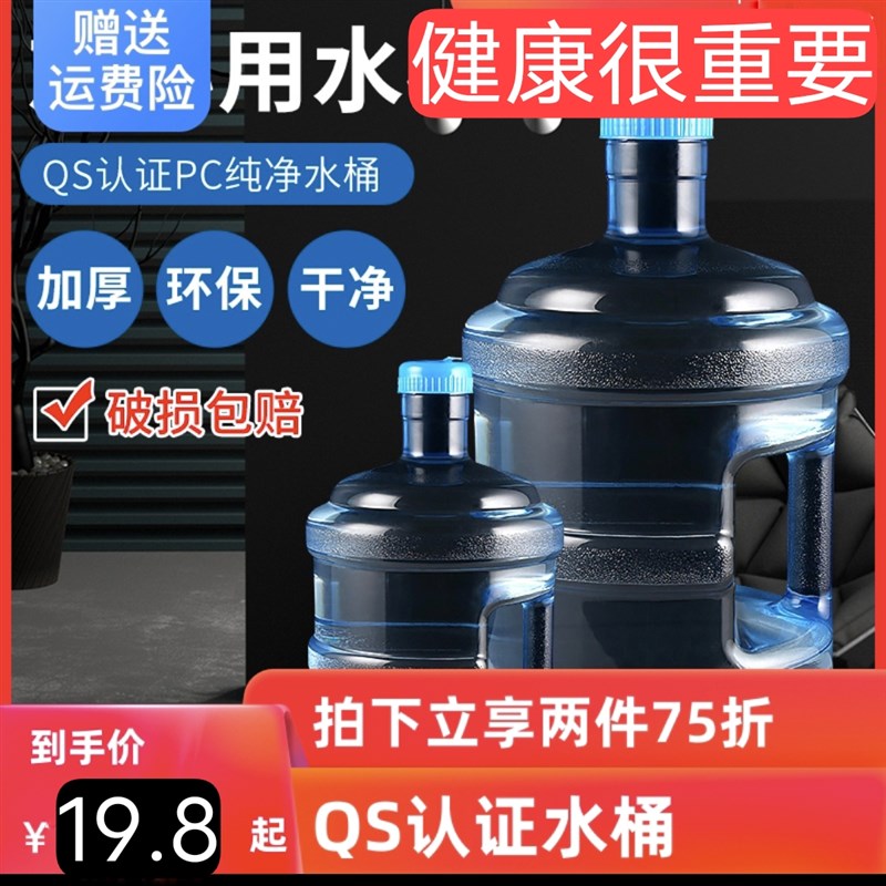 纯净水桶家用饮水机pc饮用小型7.5升l桶装矿泉水桶小空桶饮水装水