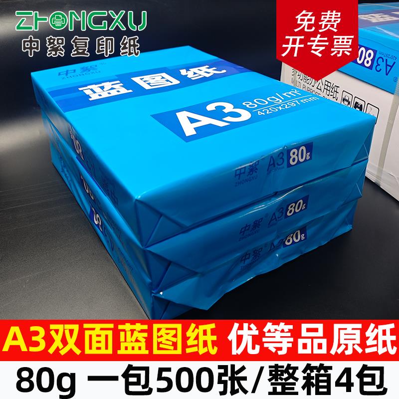 标准a3蓝图纸整箱80克双面a4蓝色打印纸a0工程图纸a1绘图纸设计图