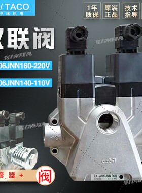 AZBIL安全阀扬力扬锻冲床气阀TX-A040双联电磁阀TX-A06JNN160/140