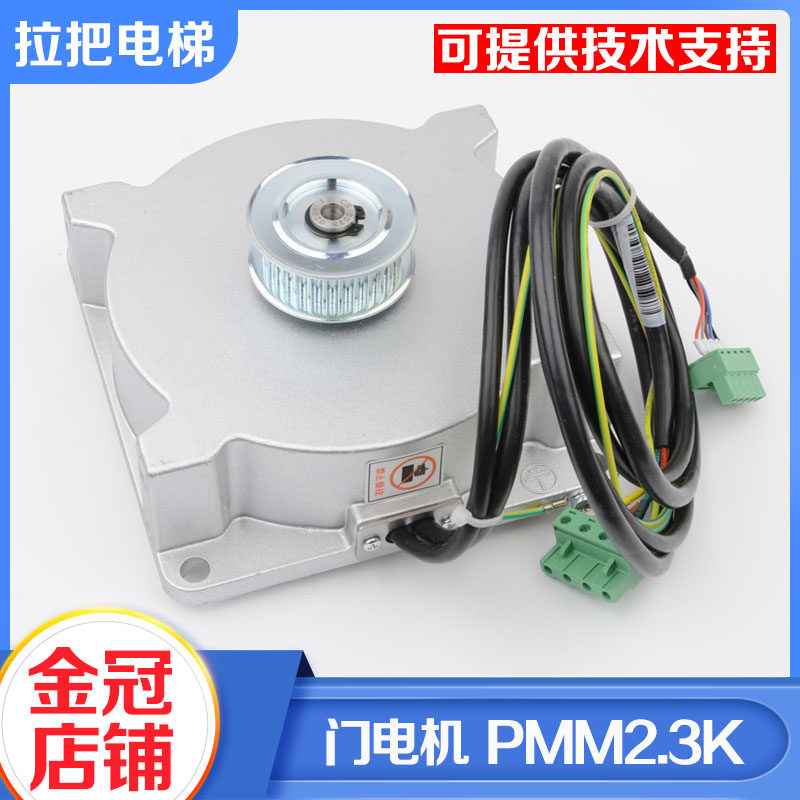 电梯永磁同步电动机PMM2.3K-1 43.5W门电机适用杭州西奥电梯配件
