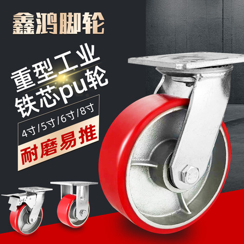 重型脚轮万向轮4寸5寸6寸8寸铁芯pu聚氨酯脚轮静音耐磨手推车轮子