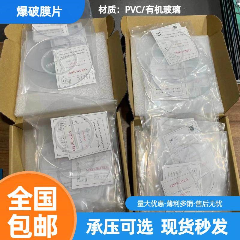 反渗透爆破膜片RO防爆膜片有机玻璃/PVC材质水处理管道安全泄爆片