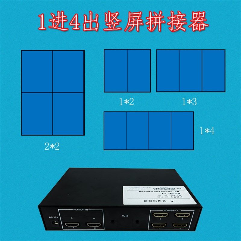 竖屏拼接盒一1进四出4台电视HDMI高清多画面分割器图像旋转90270