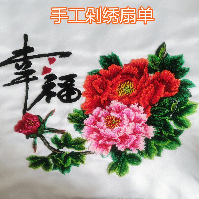 自绣剁绣扇单手工掇花刺绣盖被半成品扇被单戳针刺绣扇单布材料包