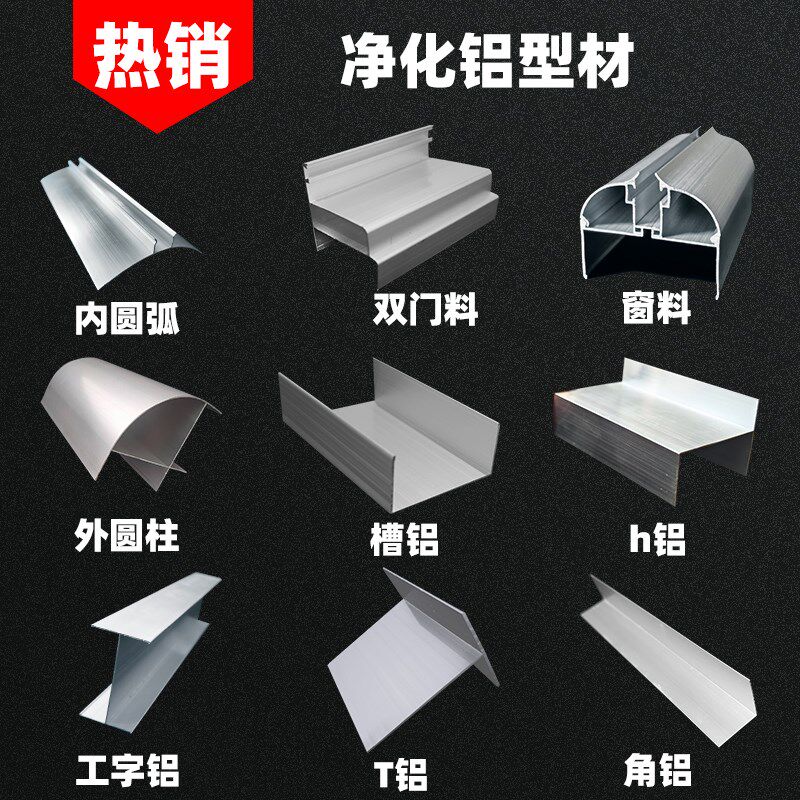 净化铝型材内圆弧阴角踢脚线无尘车间洁净手术室食品厂铝合金配件