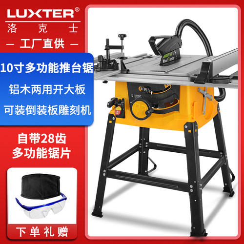 洛克士LUXTER新款10寸多功能推台锯木工开大板可装雕刻机铝木两用