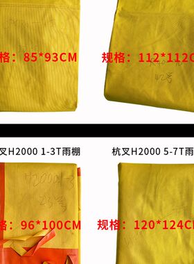 堆高机雨棚 杭叉合力龙工1-10吨堆高机护顶架顶雨布太阳遮挡透明