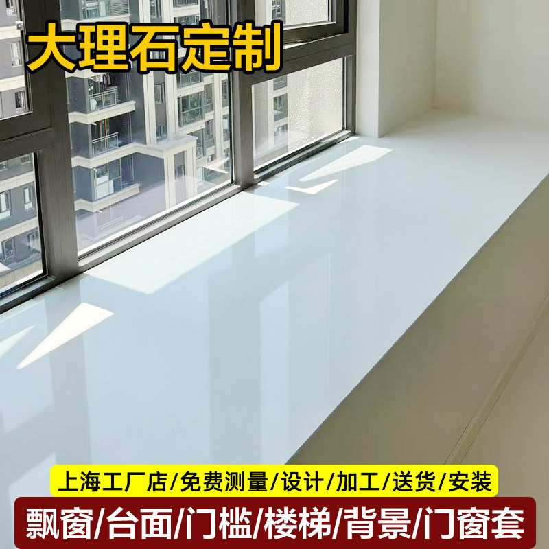 天然大理石飘窗台面门槛窗套楼梯台阶阳台人造窗台石英石岩板定制图片