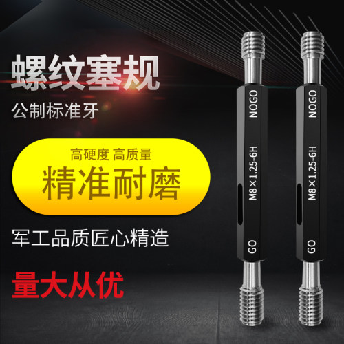 川量 螺纹塞规 牙规 量规 螺纹通止规 1-20mm螺纹规