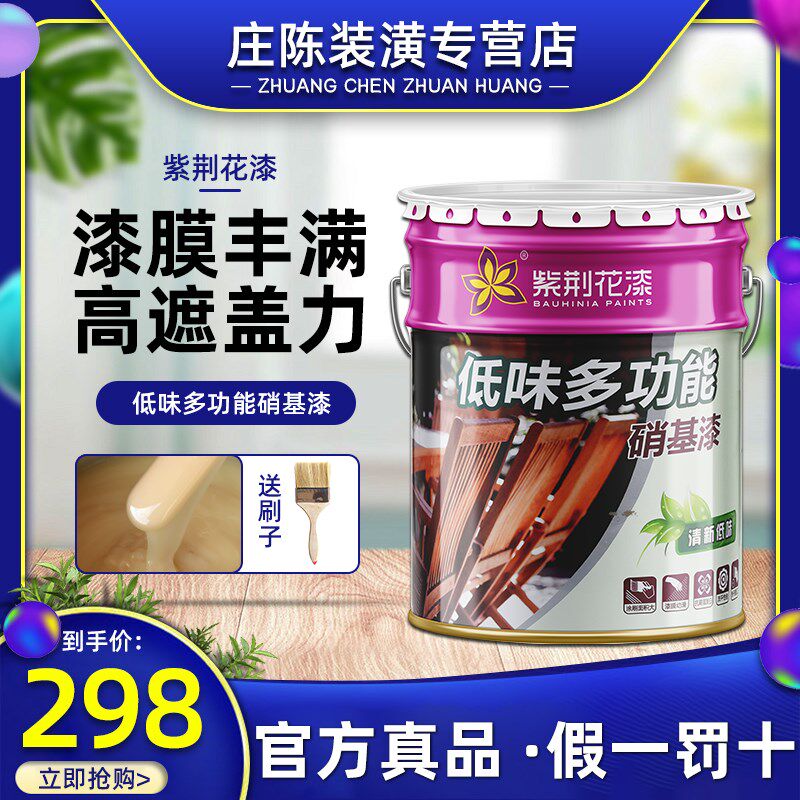 紫荆花漆 低味多功能硝基漆 家具木器油漆 硝基金属漆 清味漆10KG