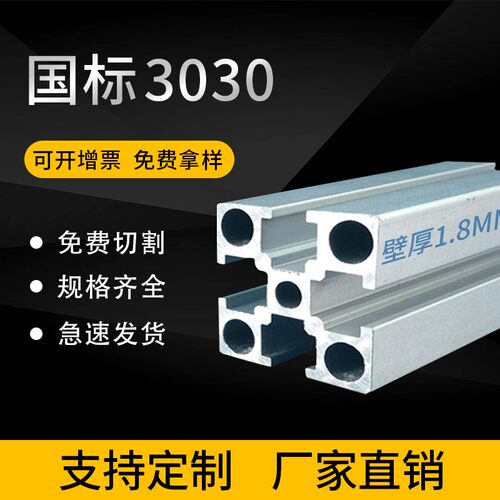 工业铝合金型材国标3030L铝型材 3030铝合金方管 30*30铝型材