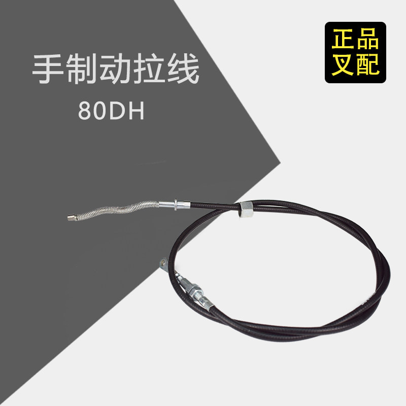 叉车手刹线手制动拉线刹车线手制动钢索杭州5-10吨叉车80DH手制动