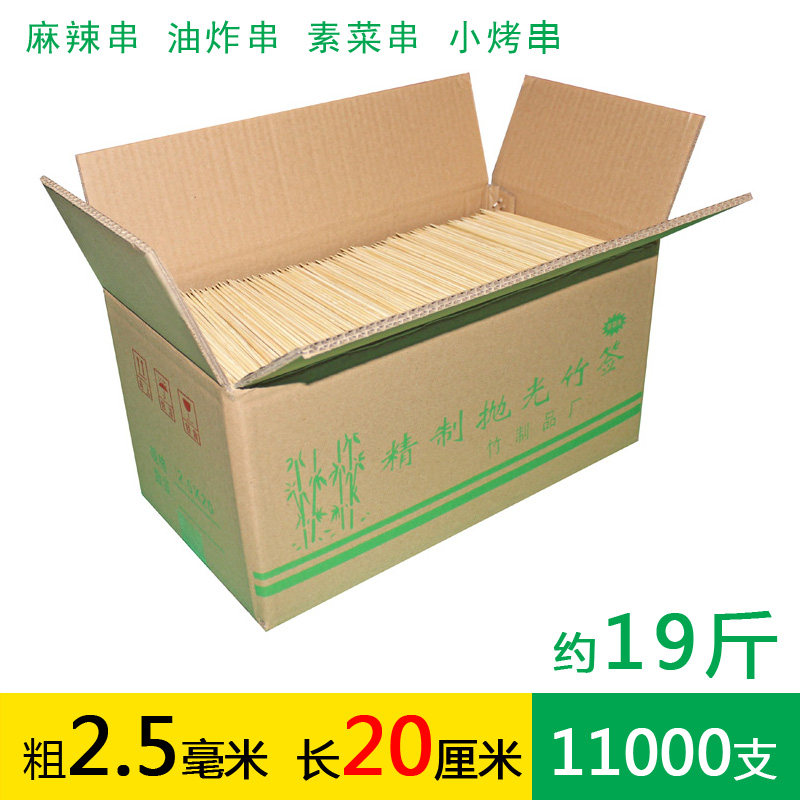 整箱竹签 20cm*2.5 11000支 串串签子一次性烧烤麻辣串肉串竹签子