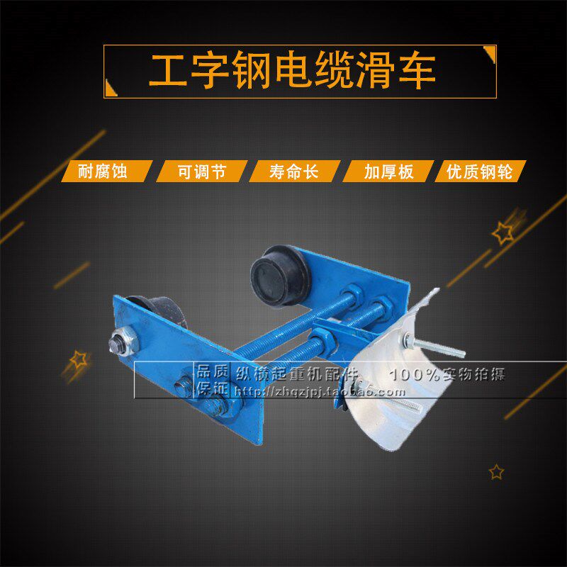 起重机电动葫芦扁电缆线跑车吊线滑轮CH型工字钢两轮弧形拖缆滑车