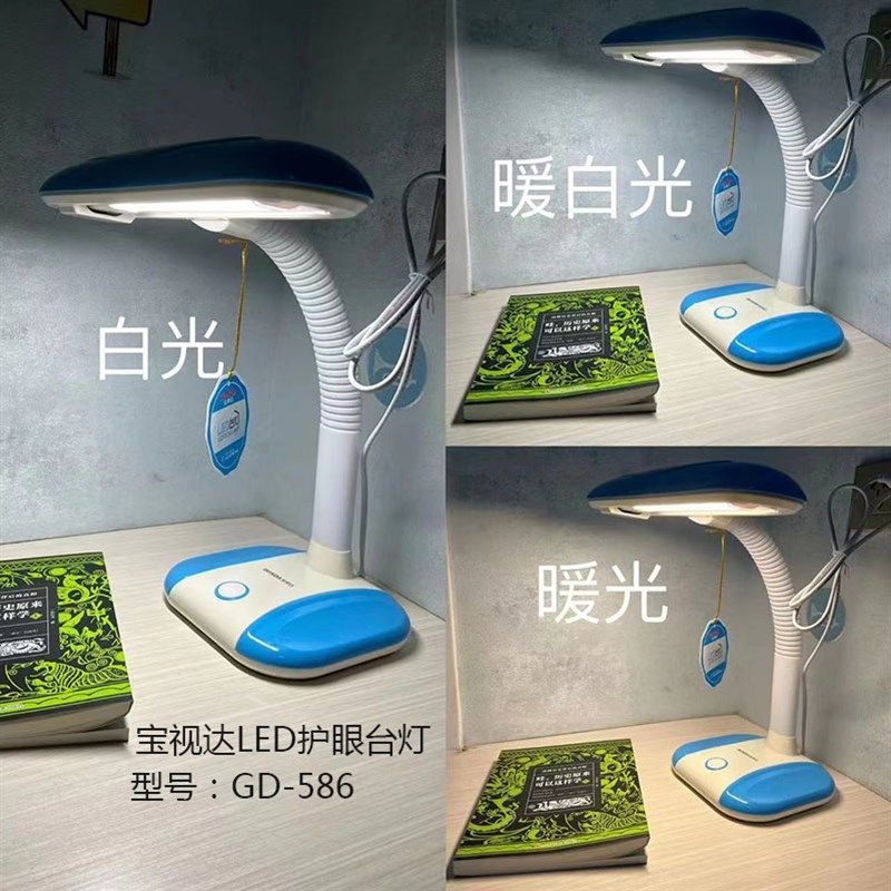 宝视达LED台灯儿童学习书桌卧室床头插电式阅读护眼荧光灯插电灯