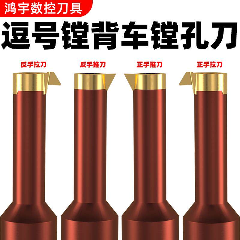 逗号镗孔刀片小内孔拉槽刀杆号恩小孔车刀推槽刀孔倒角刀孔倒拉刀