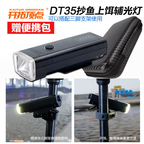 开拓顶点夜钓DT35辅助灯辅光灯钓鱼灯抄鱼上饵 支架灯激光炮伴侣