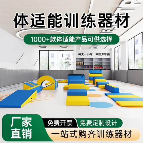 儿童体适能训练器材全套幼儿园少年软体平衡木跳箱斜坡垫跳马鞍马