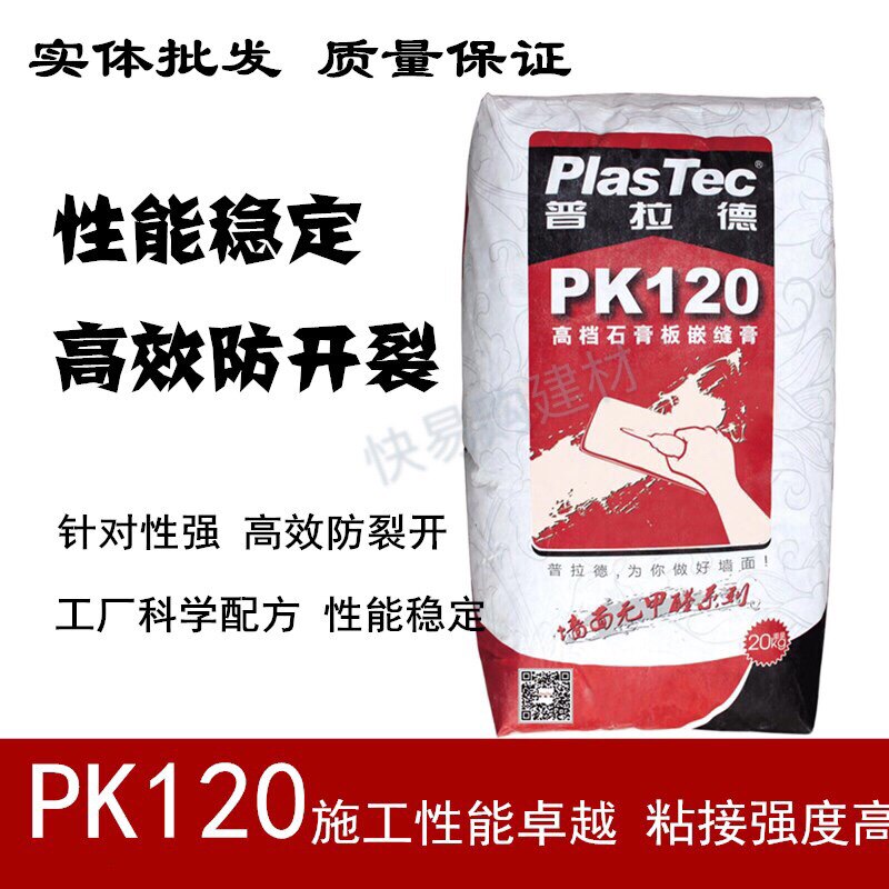 普拉德石膏板嵌缝膏墙面石膏腻子管槽阴阳角回填裂缝修补膏pk120